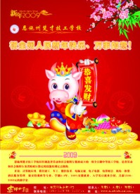 新年挂历设计