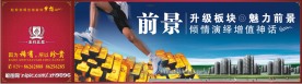 房地产围墙