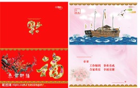 福字梅花贺卡
