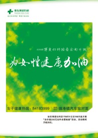 2008为女性健康加油