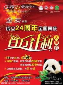 全友家私成立24周年全国同庆百万让利大酬宾