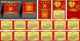 2009年 台历 挂历 日历