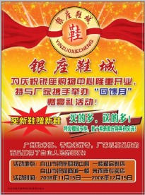 鞋店宣传单 正面