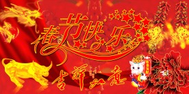 红动春节(春节快乐)