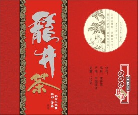 龙井茶