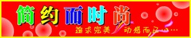 简约而时尚