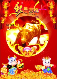 新年气氛