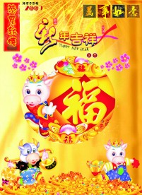 新年气氛
