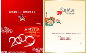 体育局新春贺年卡