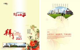 新春贺卡