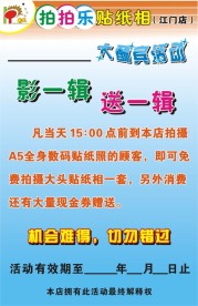 拍拍乐大酬宾活动外打灯布