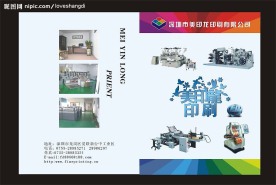 印刷厂画册封面