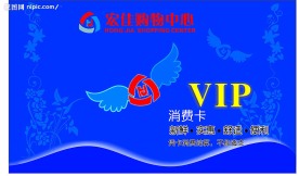 超市贵宾卡