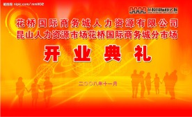 开业典礼