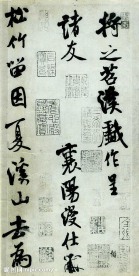 米芾字帖
