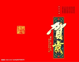 贺卡