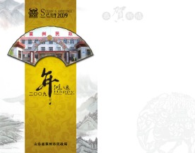 2009贺卡反面图片