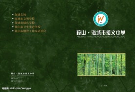 学校画册封面