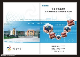学校封面