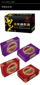 保健品包装