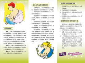 孕妇保健手册