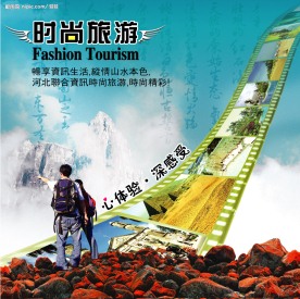 旅游封面