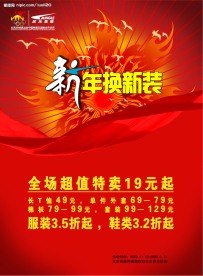 新年换新装