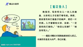 励志故事宣传栏模板