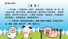 励志小故事 宽容 宣传栏模板