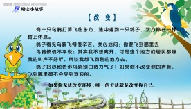 励志小故事 改变 学校宣传栏模板