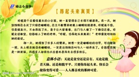 励志小故事  学校宣传栏模板