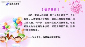 励志故事宣传栏模板