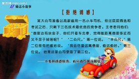 励志小故事 拒绝诱惑 宣传栏模板