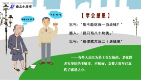 励志小故事 学会感恩 学校宣传栏模板