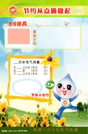 校园节约宣传模板