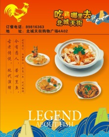 宣传单设计