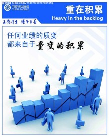 励志图重在积累