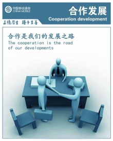 励志图合作发展