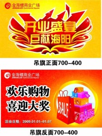 商场开业挂旗