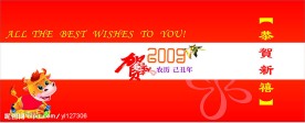 2009年台历封面设计