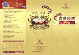 婚庆单页