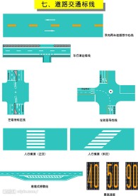 交通矢量图标道路交通标线