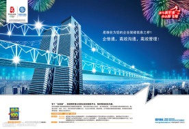 中国移动信息化企信通报纸广告分层图