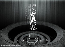 企业形象 海报 板报