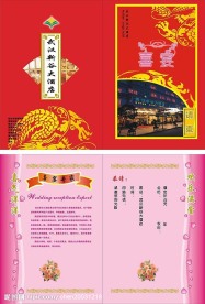 酒店请柬