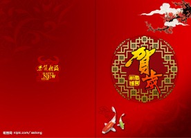 新年贺岁