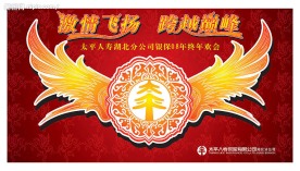 年欢会背景