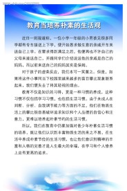 教育生活观宣传模板
