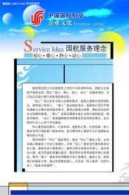 航空公司企业文化