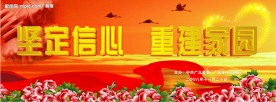 地震舞台背景设计（原创）